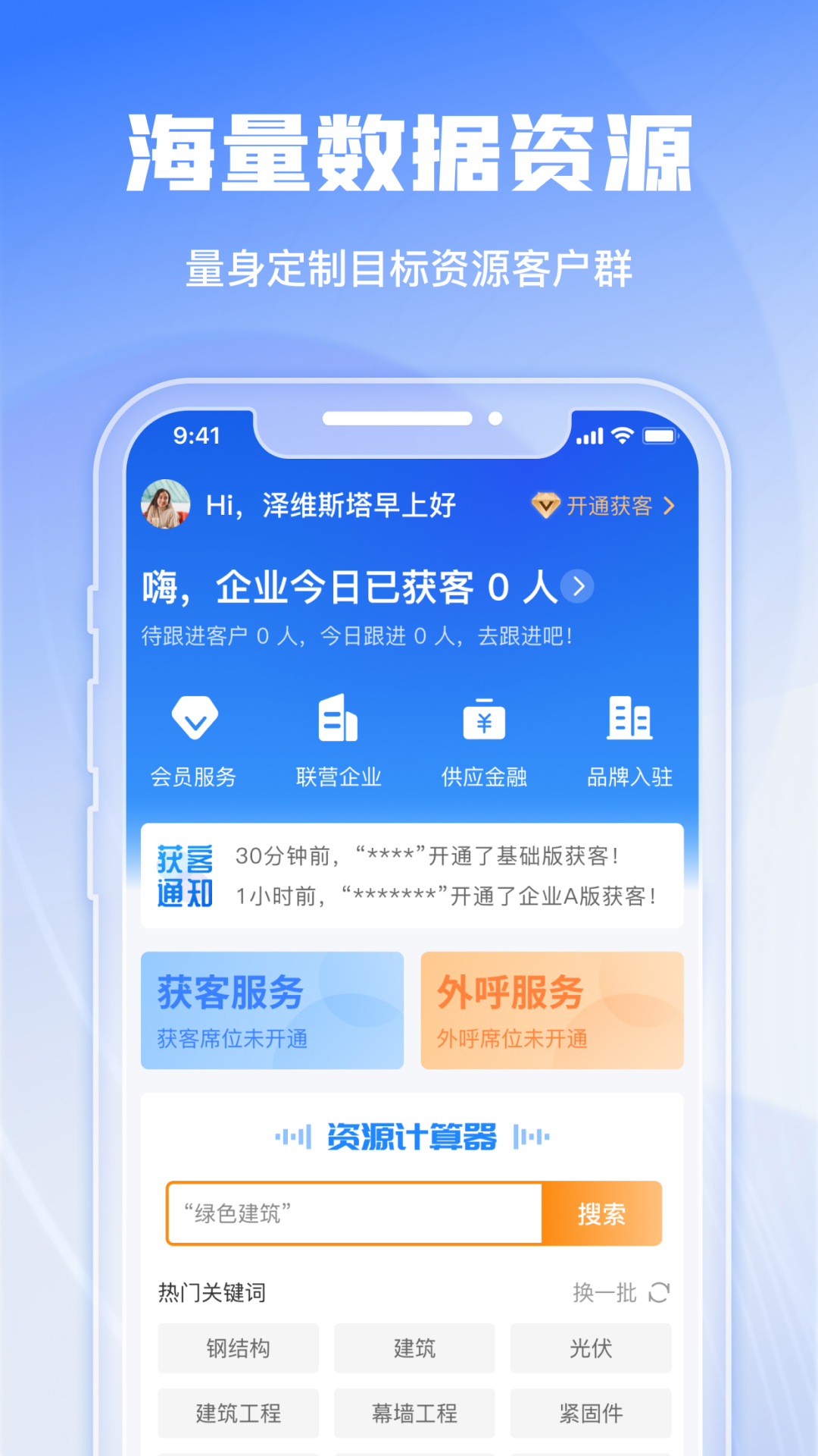 绿建管家v1.01截图4