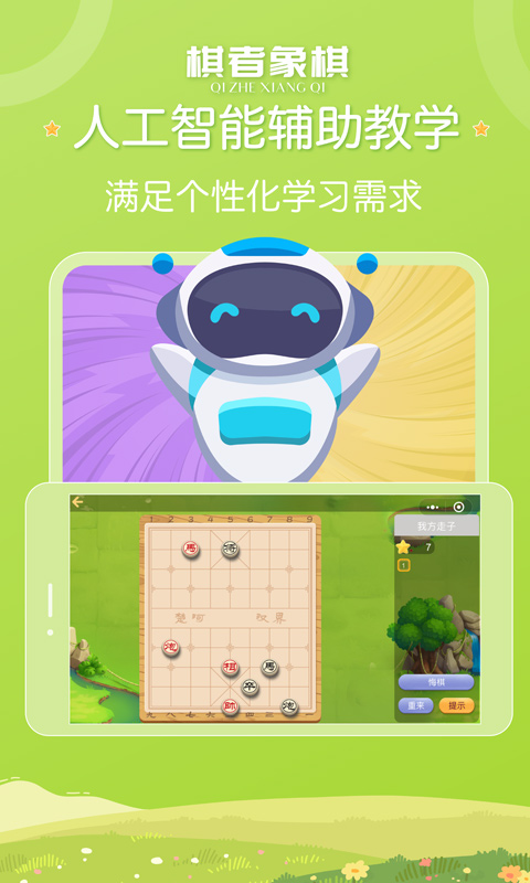 棋者象棋v1.0.2.5截图4