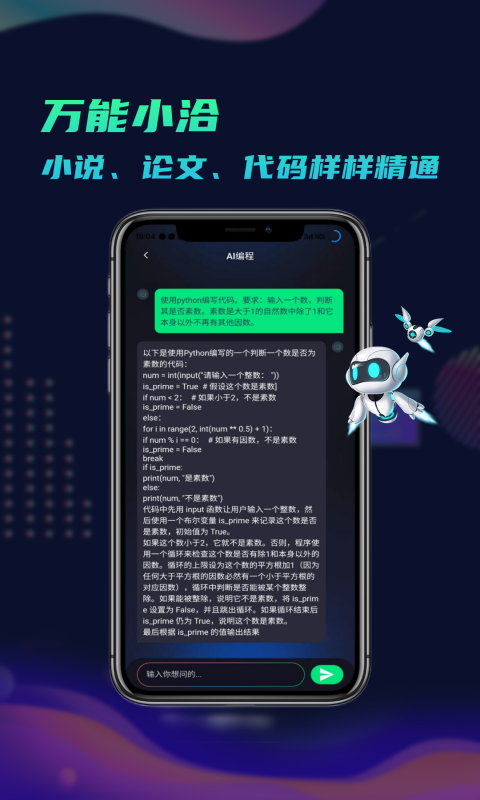 小洽助手v1.0.0截图2