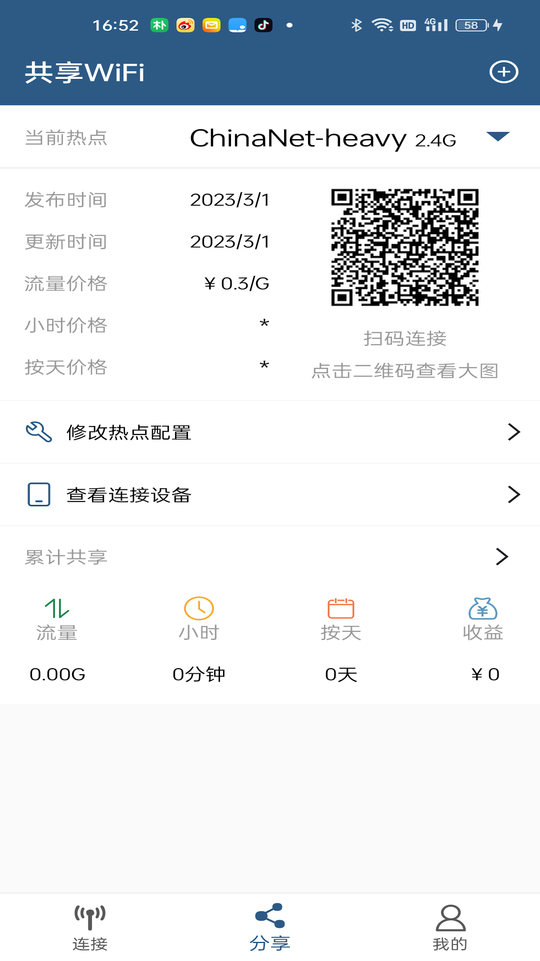 共享WiFi截图3