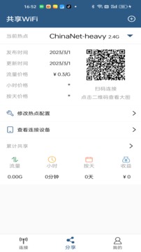 共享WiFi应用截图3