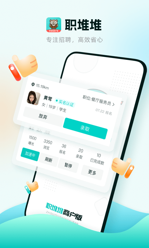 職堆堆商戶版截圖預(yù)覽