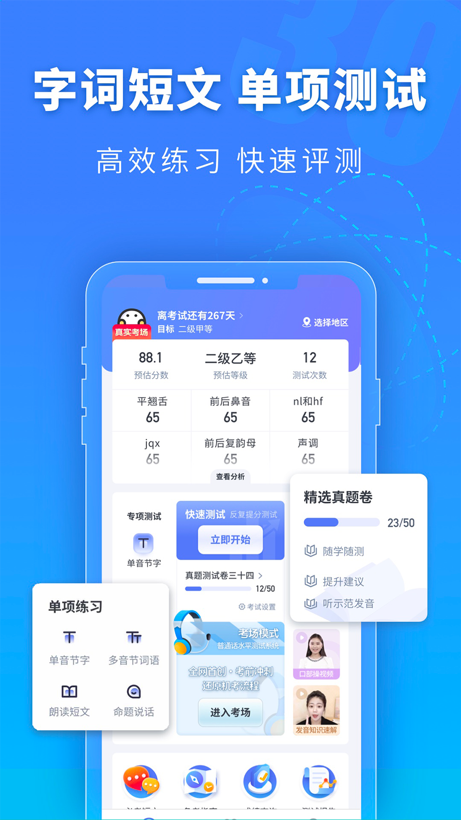 普通话水平测试v1.6.8截图3