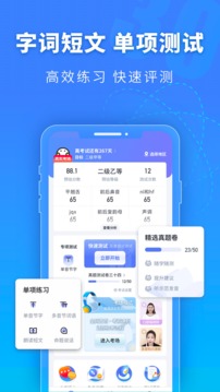 普通話水平測試截圖