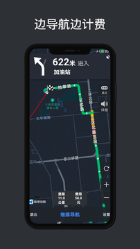 代駕計(jì)價(jià)助手截圖