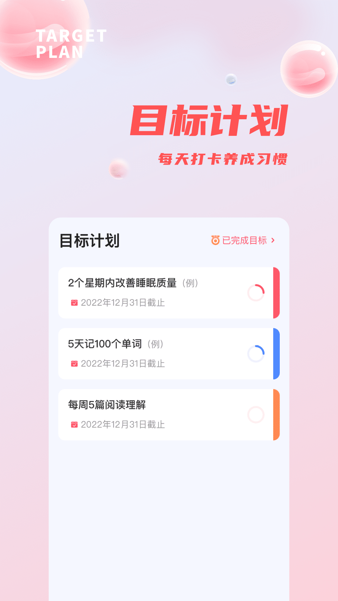 自律打卡v1.0.1截图4