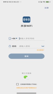 共享WiFi应用截图1