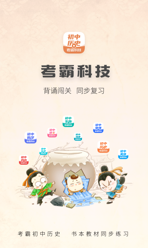 初中歷史截圖預覽