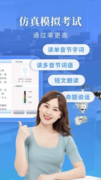 普通話水平測試截圖