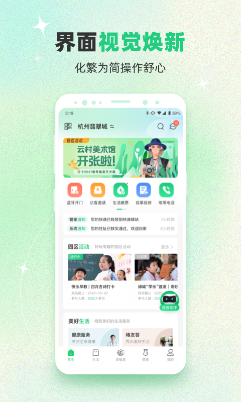 幸福绿城v5.3.3截图4