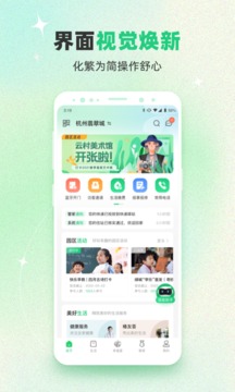 幸福绿城截图