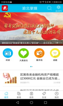 渝北掌媒截圖