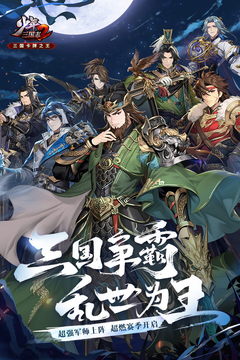 少年三國志2截圖