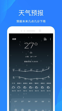 时时天气应用截图1