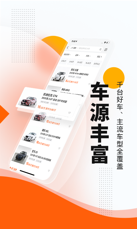 优信二手车v11.11.3截图3