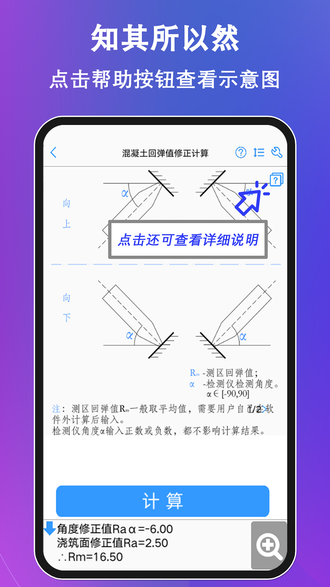 混凝土大师v3.4.1截图1