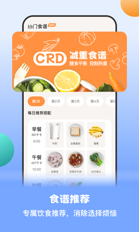 怪兽轻断食v3.2.3截图3