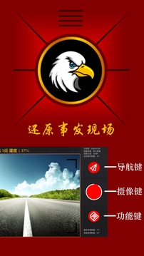 鷹眼行車記錄儀截圖