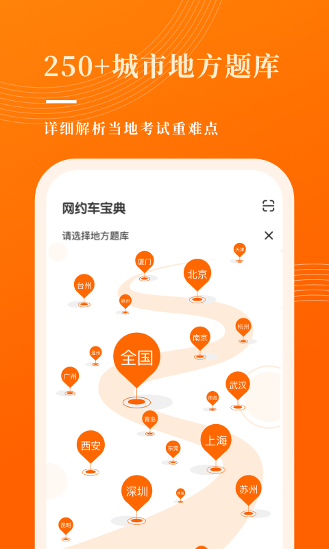 网约车考试宝典v7.3.2截图4