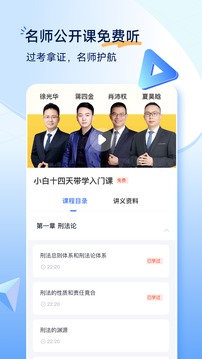 覺(jué)曉法考截圖