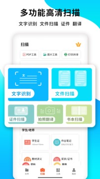 PDF扫描王应用截图1