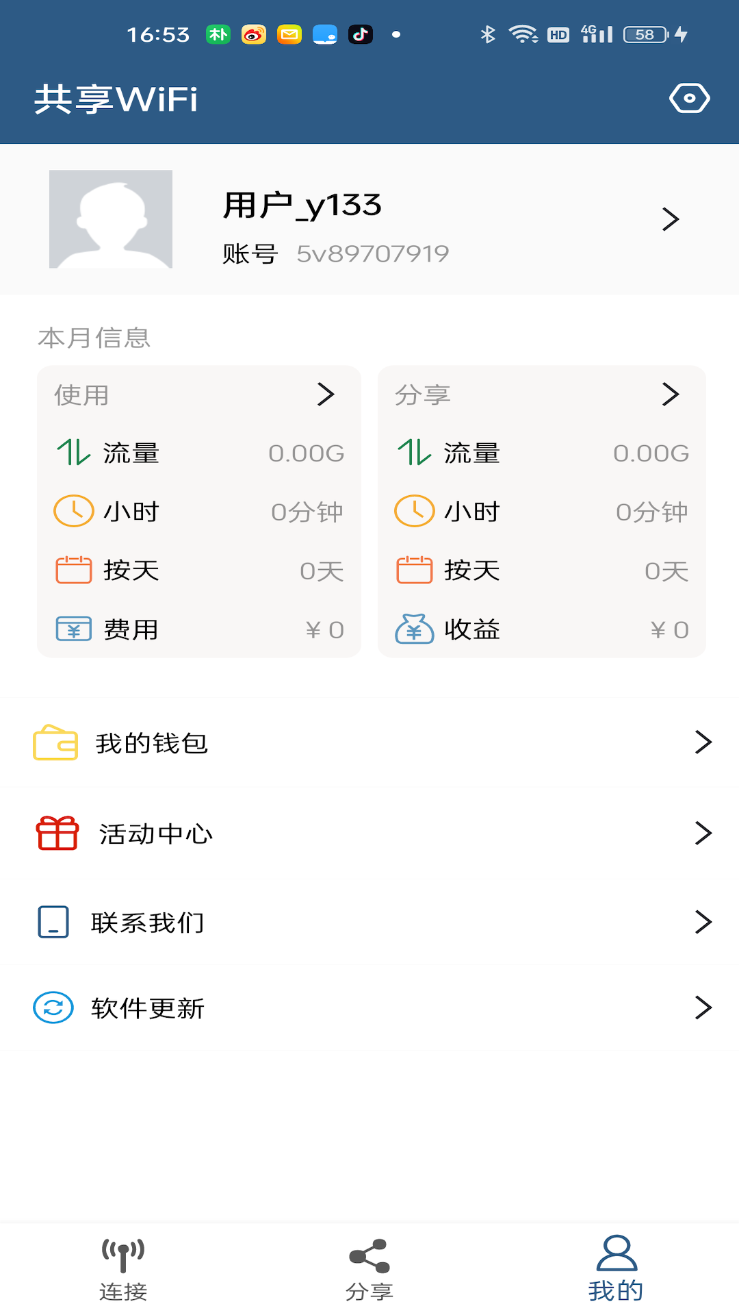 共享WiFi截图4