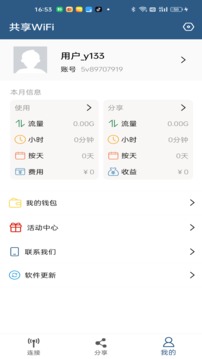 共享WiFi应用截图4