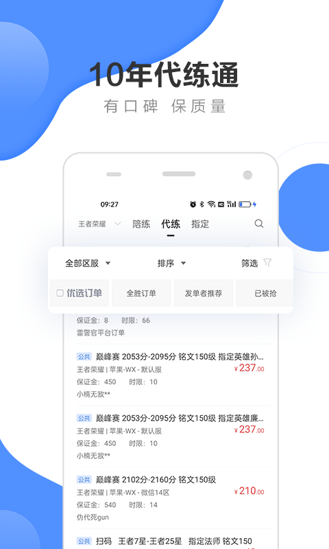 代练通v4.6.3截图1