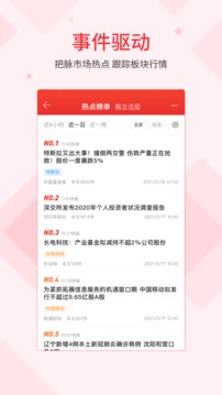 同花顺iFinD截图