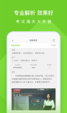 执业护士万题库应用截图3