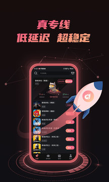 熾焰加速器截圖