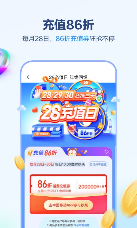 中国移动v8.5.0截图3