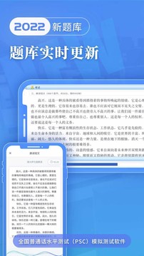 普通話水平測試截圖