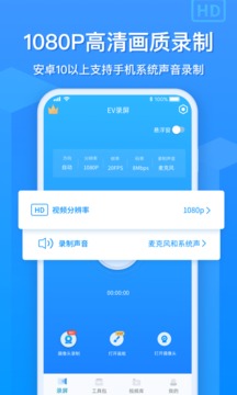 EV录屏应用截图3