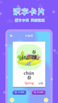 宝宝认字应用截图2