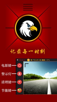鷹眼行車記錄儀截圖