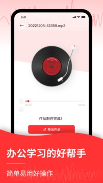 录音转文字截图