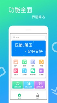 文件解壓王截圖