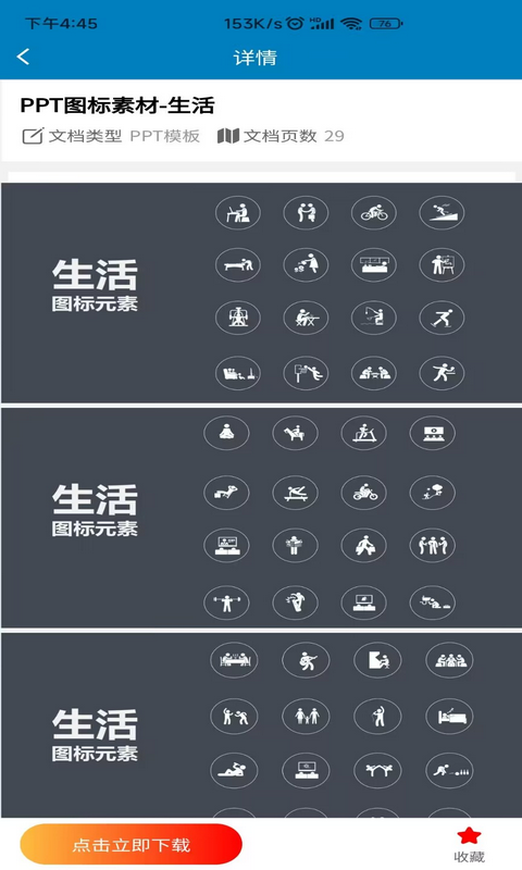 PPT模板v1.5.3截图3