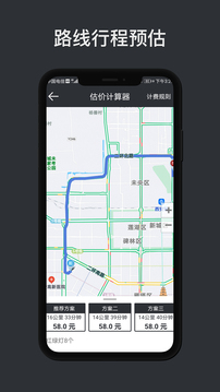 代駕計(jì)價(jià)助手截圖