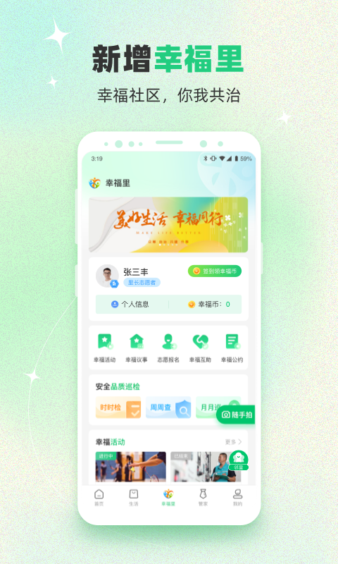 幸福绿城v5.3.3截图2