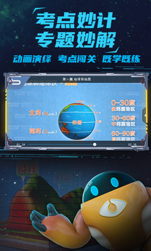 妙懂初中地理截圖