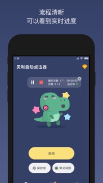 貝利自動(dòng)點(diǎn)擊器截圖