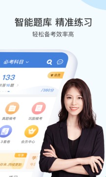 二建万题库应用截图2