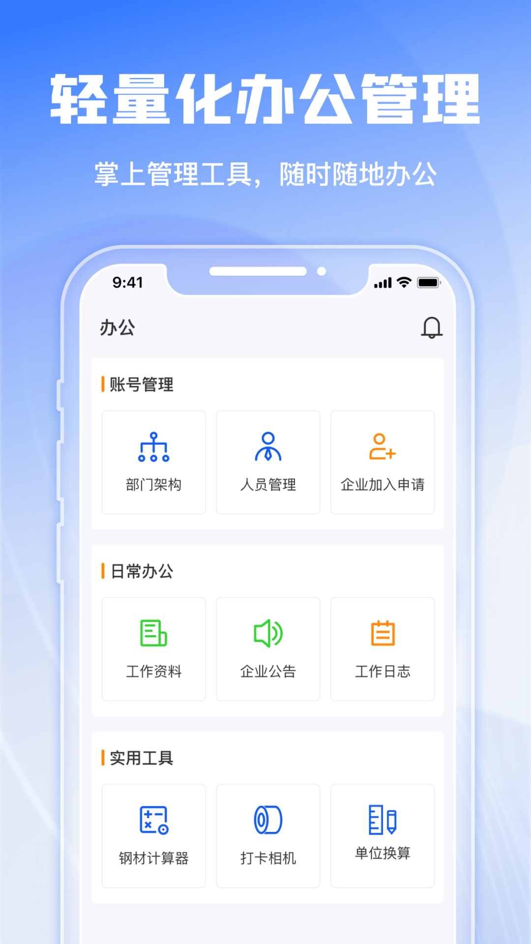 绿建管家v1.01截图1