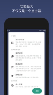 貝利自動(dòng)點(diǎn)擊器截圖