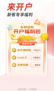 股票掌證寶炒股截圖