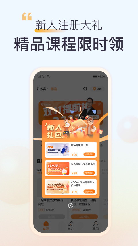 高顿网校v10.0.1截图1