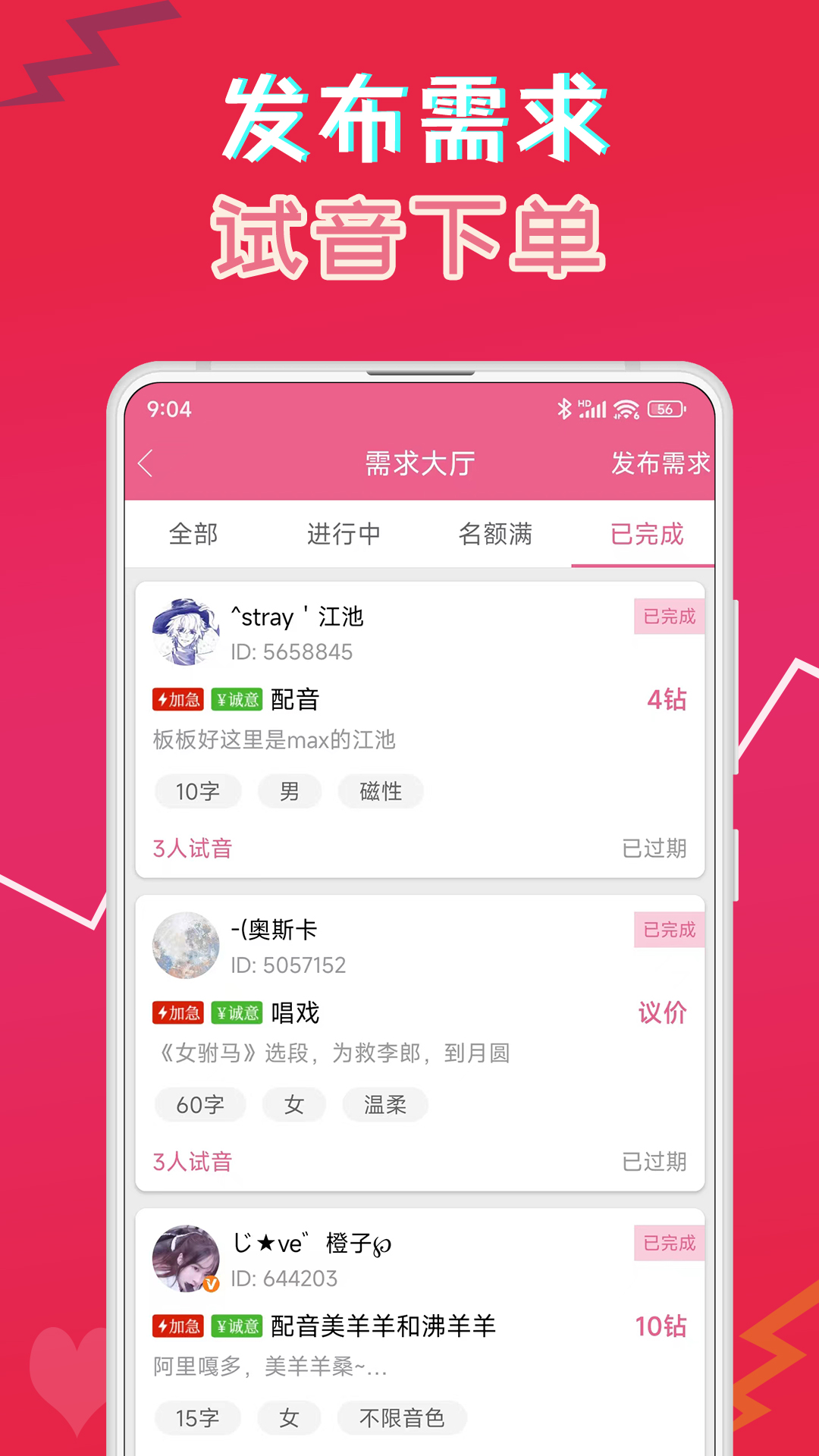 萌我语音包v28.3截图1