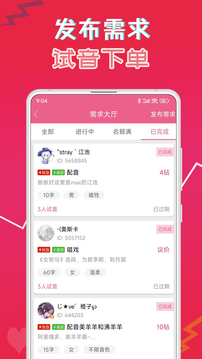 萌我语音包应用截图4